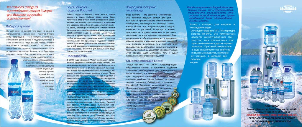 вода Байкала от производителя Ооо 