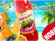 Лимонады "Дарьял" Владикавказ